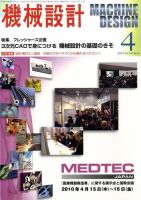 機械設計 表紙