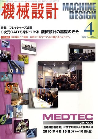 機械設計 2010年03月10日発売号 表紙