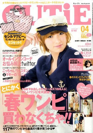 CUTiE（キューティ） 2010年03月12日発売号 表紙