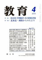 教育 4月号 表紙