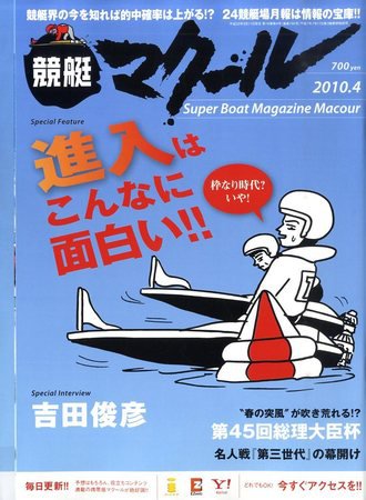 マクール 2010年4月号 (発売日2010年03月11日) 表紙