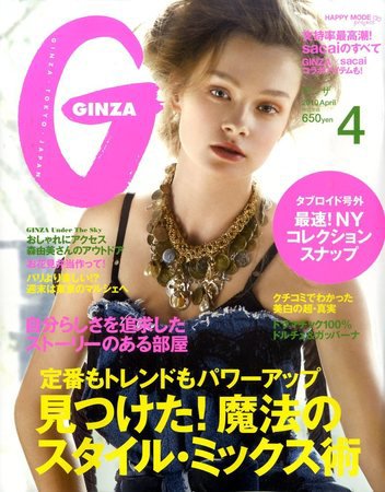 GINZA（ギンザ） No.201004 (発売日2010年03月12日) 表紙