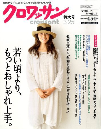 クロワッサン No.777 (発売日2010年03月10日) 表紙