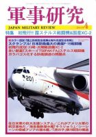 軍事研究 4月号 表紙