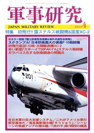 軍事研究 4月号 (発売日2010年03月10日) 表紙