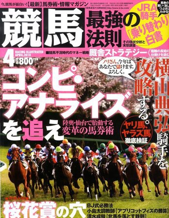 競馬最強の法則 2010年03月13日発売号 表紙