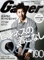 Gainer（ゲイナー） 2010年4月号 (発売日2010年03月10日) 表紙