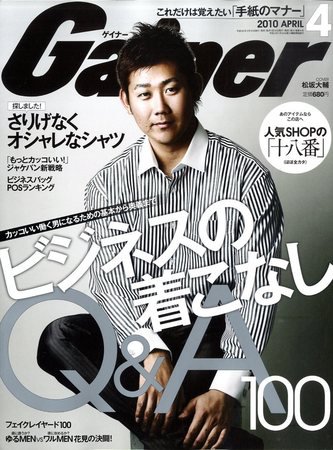 Gainer（ゲイナー） 2010年4月号 (発売日2010年03月10日) 表紙