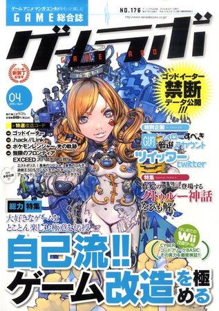 ゲームラボ 2010年03月16日発売号