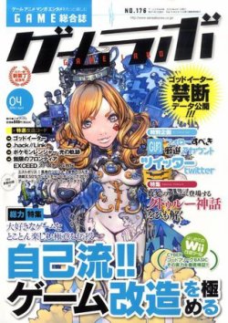 ゲームラボ 10年03月16日発売号 雑誌 定期購読の予約はfujisan