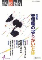 月刊高校教育のバックナンバー (5ページ目 45件表示) | 雑誌