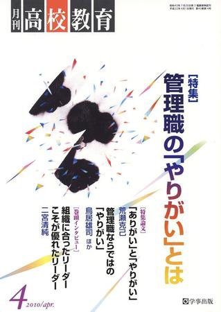 月刊高校教育 4月号 (発売日2010年03月13日) 表紙