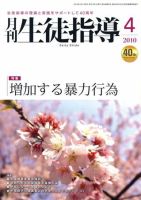月刊生徒指導 4月号 表紙