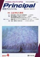 月刊プリンシパル 4月号 (発売日2010年03月13日) 表紙