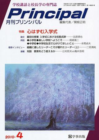 月刊プリンシパル 4月号 (発売日2010年03月13日) 表紙