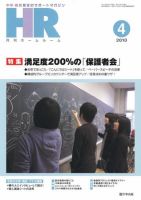 月刊HR（ホームルーム） 4月号 (発売日2010年03月13日) 表紙