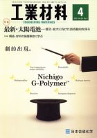 工業材料 2010年03月15日発売号 表紙