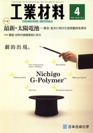 工業材料 2010年03月15日発売号 表紙