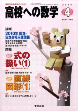 高校への数学 2010年03月11日発売号 | 雑誌/定期購読の予約はFujisan