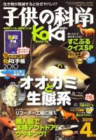 子供の科学 4月号 表紙