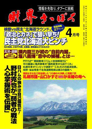 財界さっぽろ 2010年4月号 (発売日2010年03月15日) 表紙