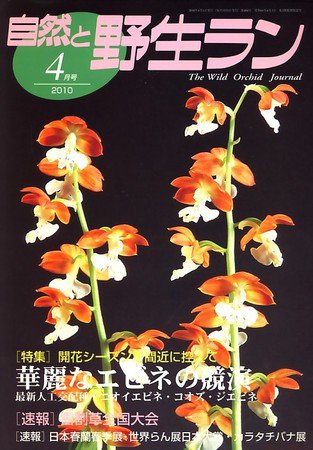 園芸Japan 4月号 (発売日2010年03月13日) 表紙