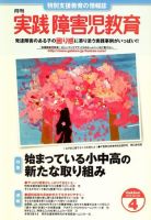 実践みんなの特別支援教育 表紙