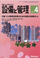 設備と管理 4月号 表紙