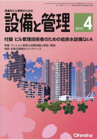 設備と管理 4月号 (発売日2010年03月11日) 表紙
