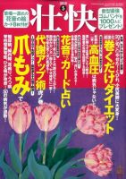 壮快 表紙