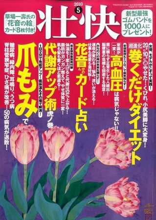 壮快 2010年03月16日発売号 表紙