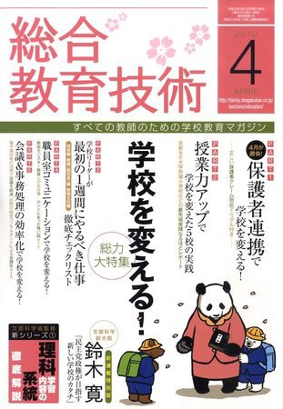 総合教育技術 2010年03月17日発売号 表紙