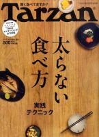 Tarzan（ターザン） No.552 表紙