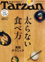 Tarzan（ターザン） No.552 表紙