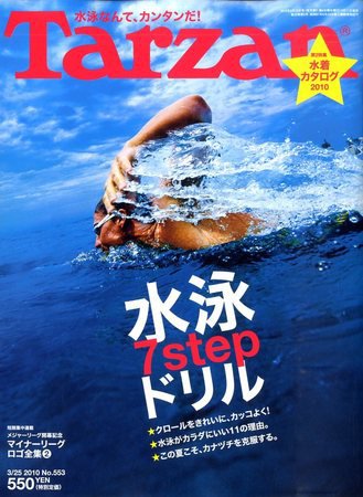 Tarzan（ターザン） No.553 (発売日2010年03月11日) 表紙