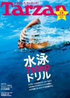 Tarzan（ターザン） No.553 表紙