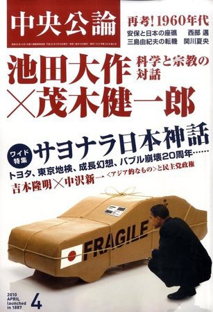 中央公論 4月号 (発売日2010年03月10日) 表紙