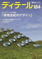 ディテール 表紙