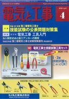 電気と工事 4月号 表紙