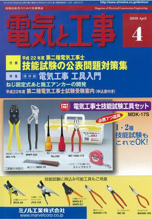 電気と工事 4月号 (発売日2010年03月15日) 表紙