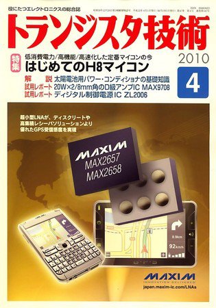 トランジスタ技術 2010年03月10日発売号 表紙