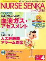 ナース専科（NURSE SENKA) 2010年4月号 (発売日2010年03月12日) 表紙