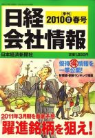 日経会社情報 2010年03月15日発売号 表紙