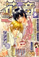 花音 2010年03月13日発売号 表紙