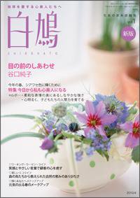 白鳩 vol.1 (発売日2010年03月20日) 表紙
