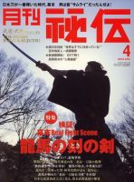 秘伝のバックナンバー (2ページ目 45件表示) | 雑誌/定期購読の