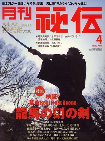 秘伝 4月号 (発売日2010年03月13日) 表紙
