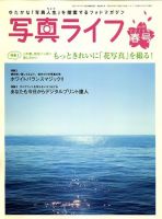 写真ライフ 80号 表紙