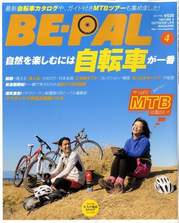 BE-PAL（ビーパル） 2010年03月10日発売号 表紙