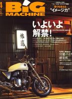 BiG MACHINE (ビッグ・マシン) 2010年03月15日発売号 表紙